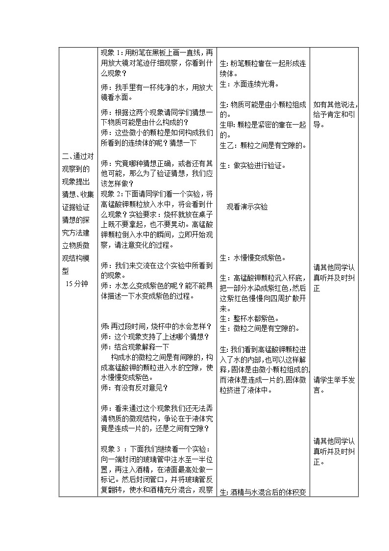 蘇科版八年級物理下冊7.1走進(jìn)分子世界  教案第2頁