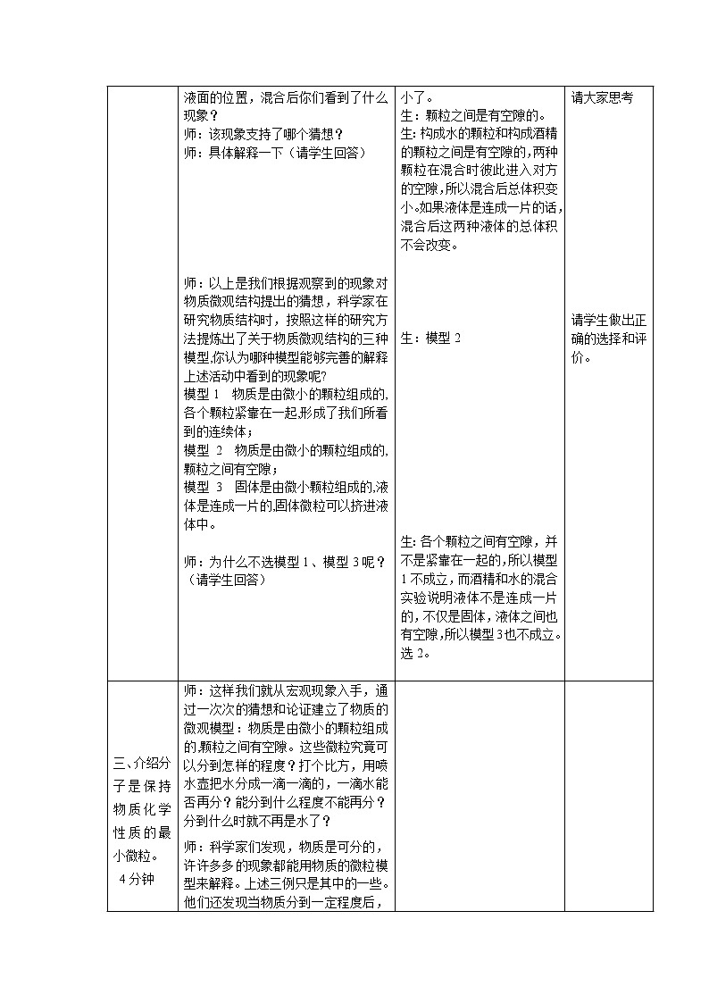 蘇科版八年級物理下冊7.1走進(jìn)分子世界  教案第3頁