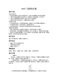 物理氣體的壓強(qiáng)教學(xué)設(shè)計(jì)及反思