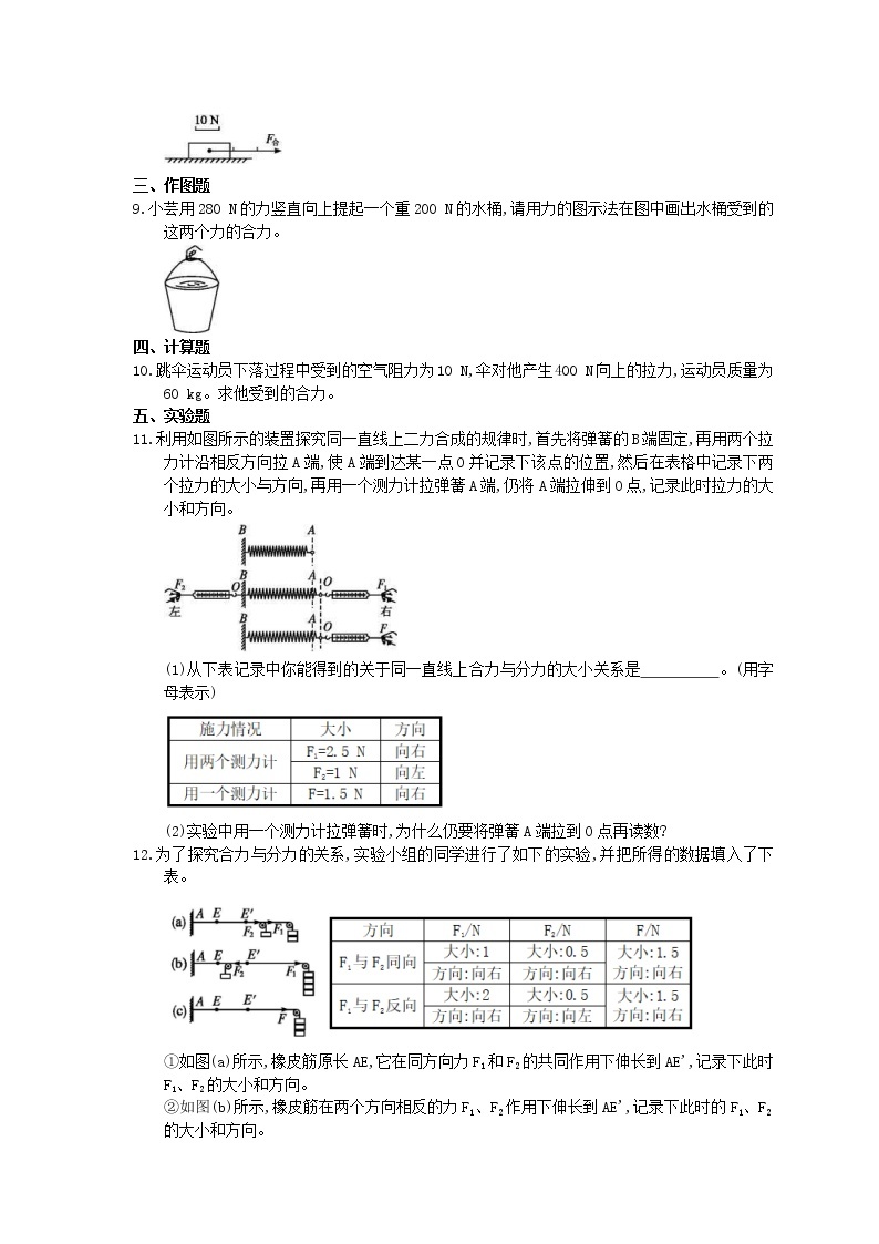 北师大版物理八年级下册7.4《同一直线上二力的合成》同步练习(含答案)02