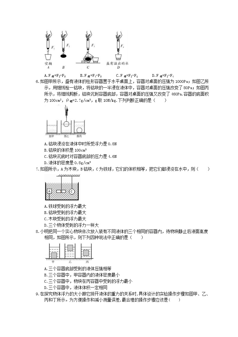 北师大版物理八年级下册8.5《学生实验：探究-影响浮力大小因素》同步练习(含答案)02