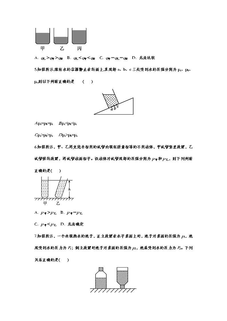 备战2021中考一轮复习基础知识强化训练——9.2液体的压强02