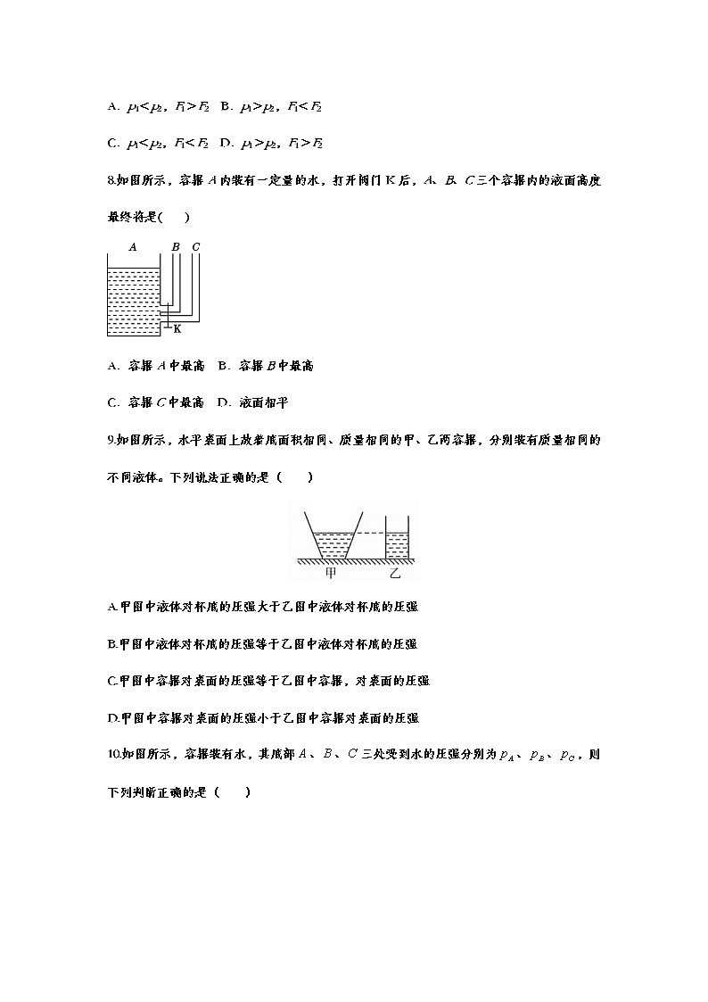 备战2021中考一轮复习基础知识强化训练——9.2液体的压强03