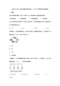 备战2021中考一轮复习基础知识强化训练——15.5串、并联电路中电流的规律
