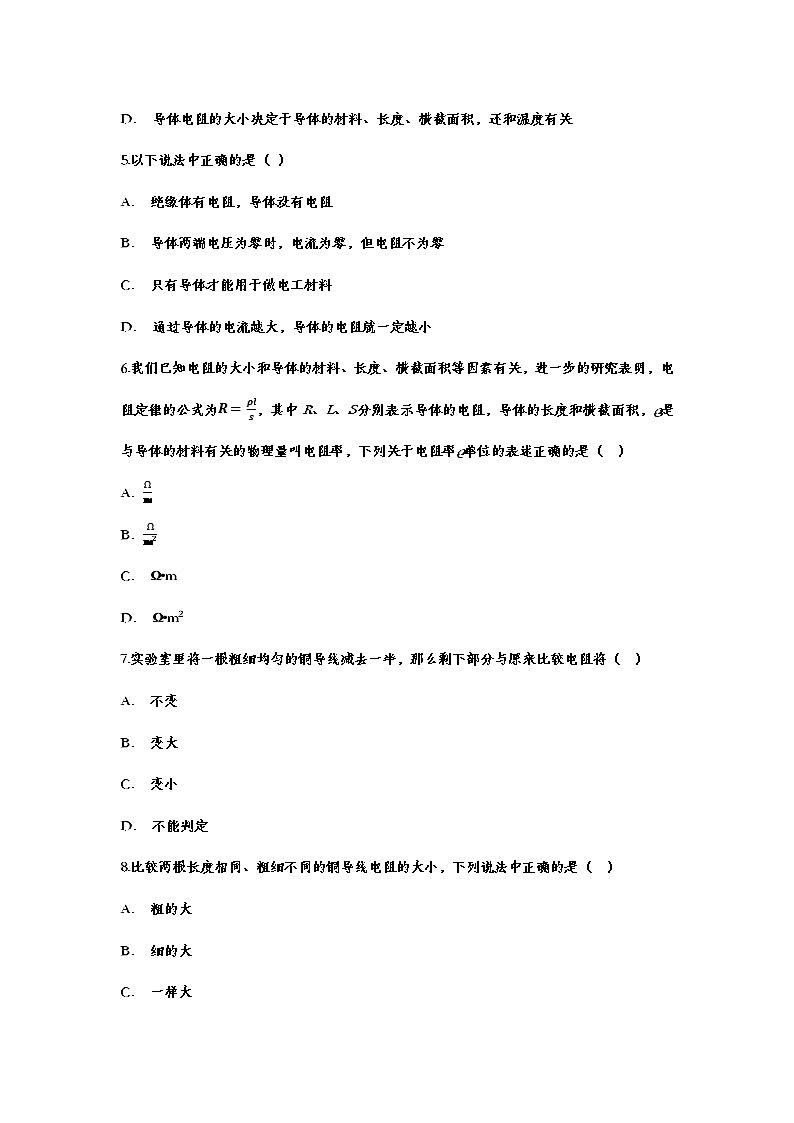 备战2021中考一轮复习基础知识强化训练——16.3电阻02