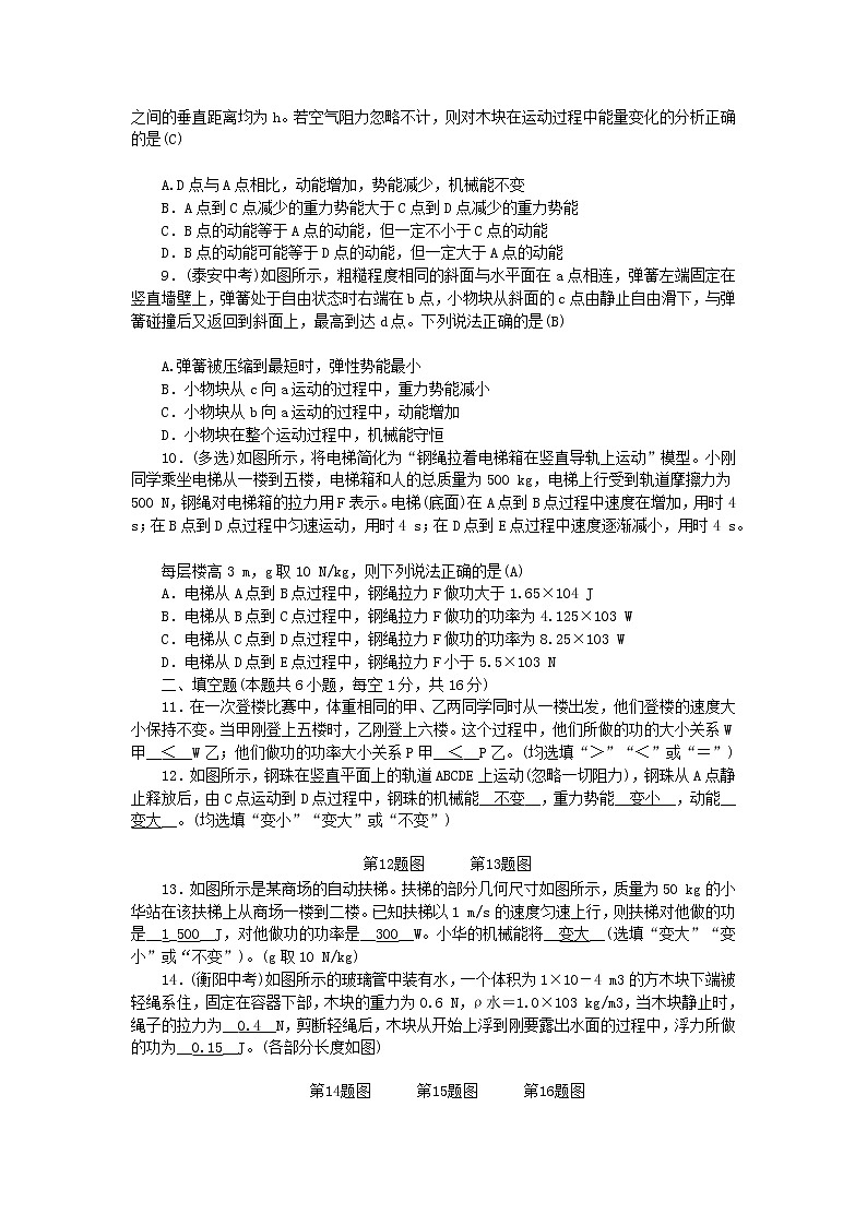 人教版 八年級物理下冊單元檢測 第十一章 功和機械能 (含答案)第2頁