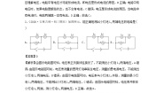 初中物理教科版九年级上册2 电压：电流产生的原因课时作业