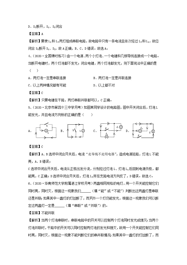 【精品试题】新科教版 九年级物理上册3.3电路的连接精选练习(含解析)02