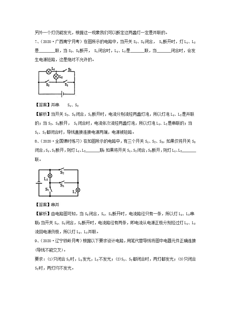 【精品试题】新科教版 九年级物理上册3.3电路的连接精选练习(含解析)03