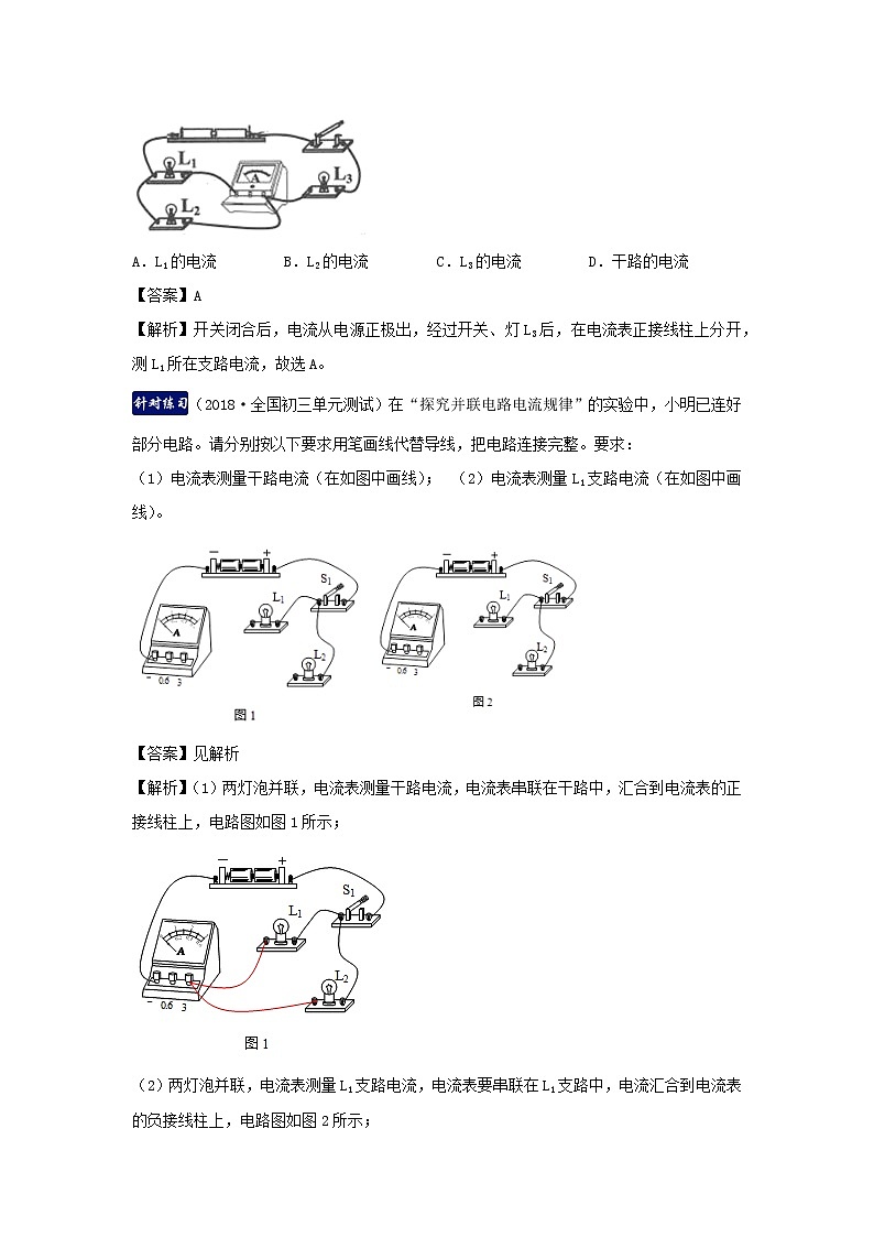 【精品试题】新科教版 九年级物理上册第四章探究电流单元总结(含解析)02