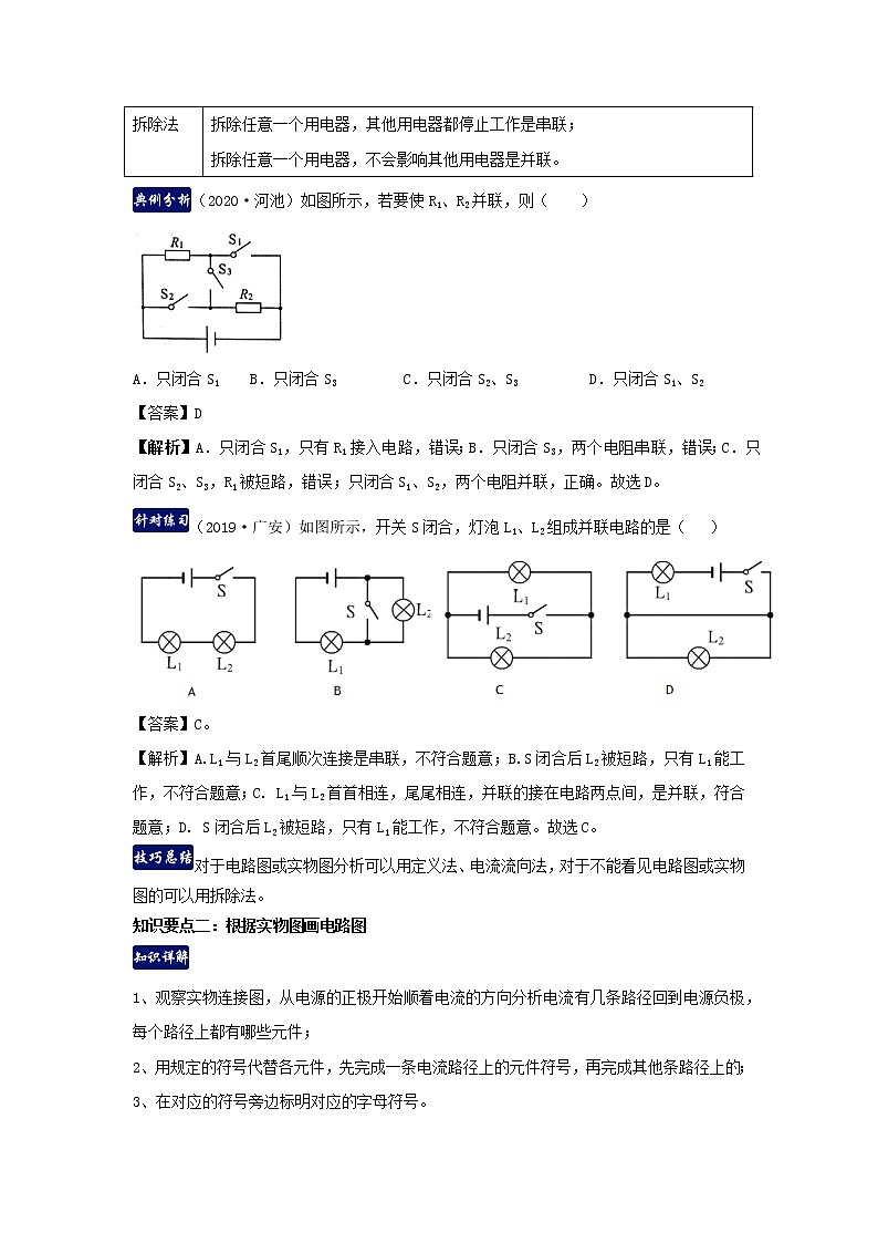 【精品试题】新科教版 九年级物理上册第三章认识电路单元总结(含解析)02