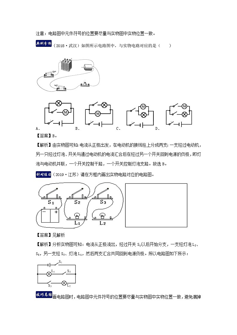 【精品试题】新科教版 九年级物理上册第三章认识电路单元总结(含解析)03
