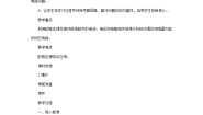 教科版九年级上册第五章 欧姆定律3 等效电路教案