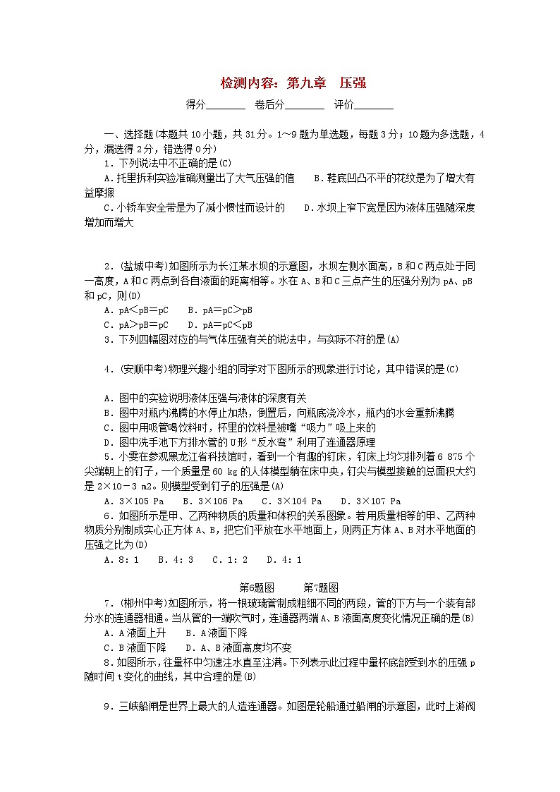 人教版 八年級物理下冊單元檢測 第九章 壓強  （含答案）第1頁