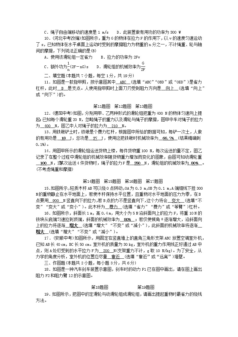 人教版 八年级物理下册单元检测 第十二章 简单机械 (含答案)02