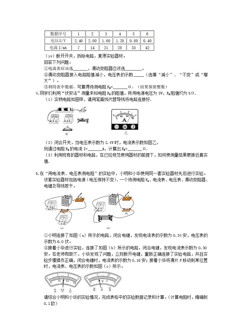 2021年中考物理二轮复习《伏安法测电阻电功率》专项训练 (含答案)02