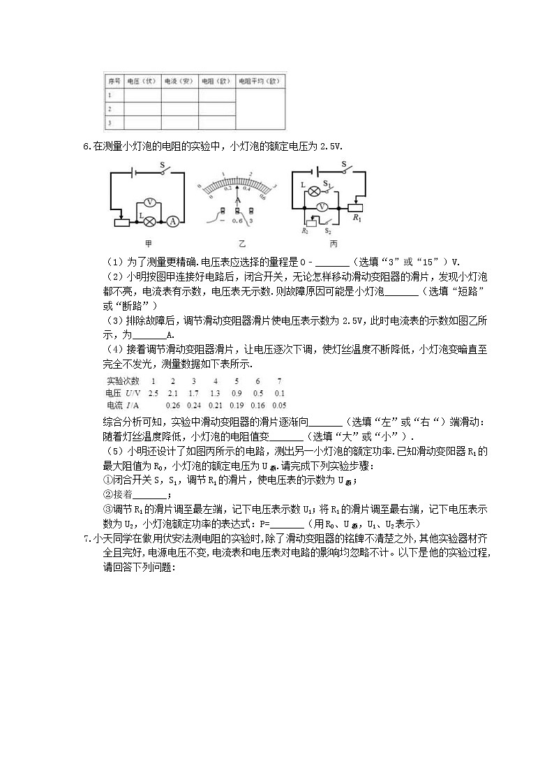 2021年中考物理二轮复习《伏安法测电阻电功率》专项训练 (含答案)03