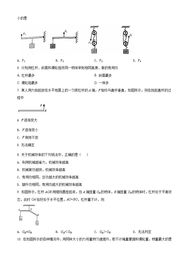 精品解析:新人教版八年级物理下册《第十二章简单机械》测试题02