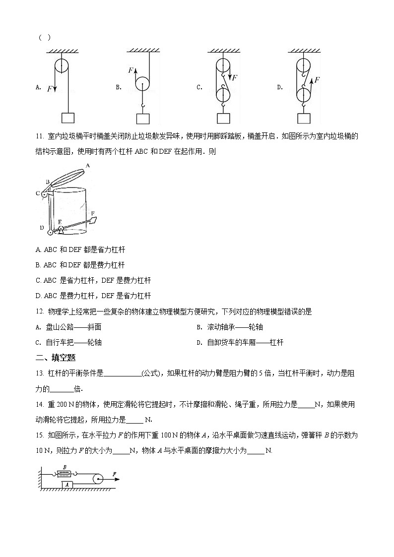 精品解析:新人教版八年级物理下册《第十二章简单机械》测试题03