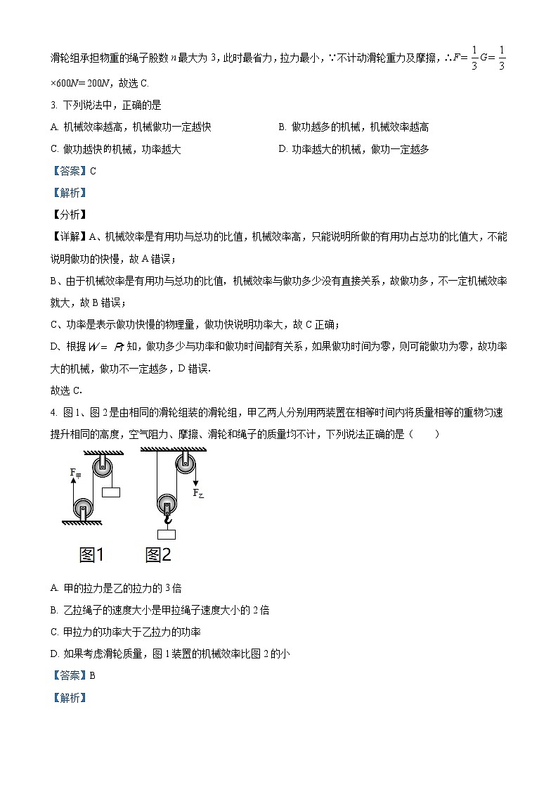 精品解析:新人教版八年级物理下册《第十二章简单机械》测试题02