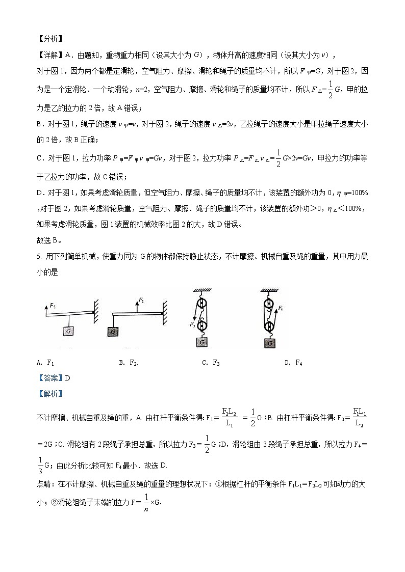 精品解析:新人教版八年级物理下册《第十二章简单机械》测试题03