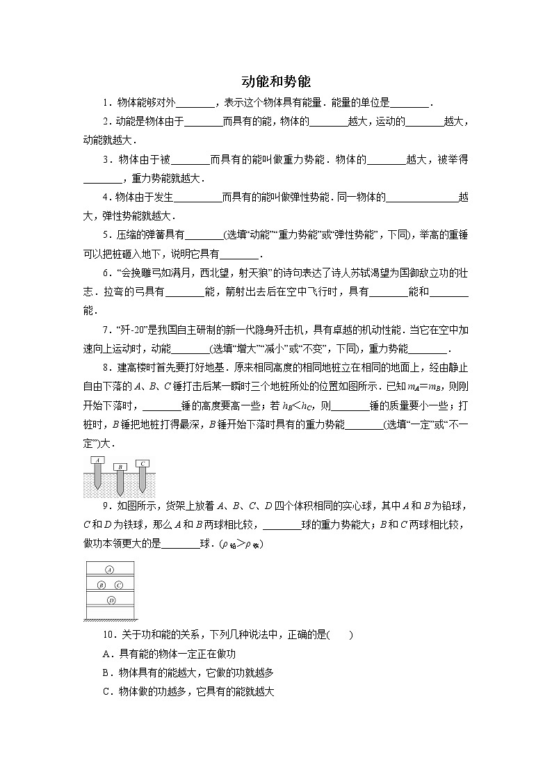 人教版物理八年级下同步训练:11.3 动能和势能(含答案)01