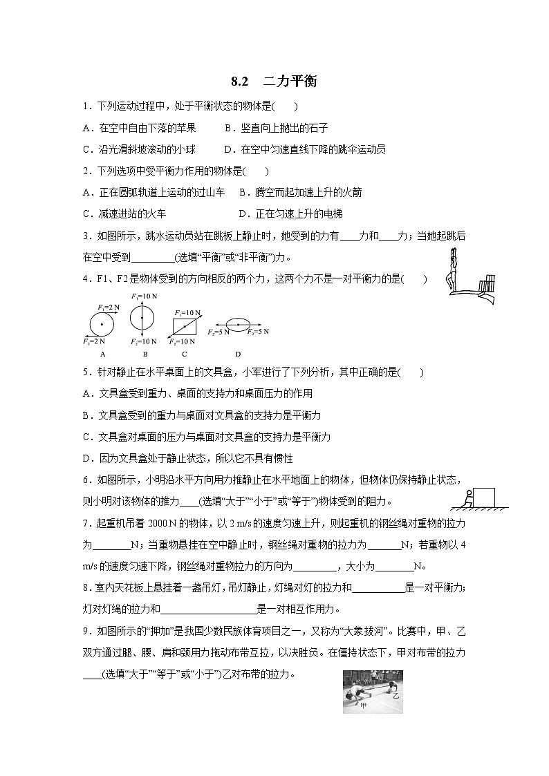 人教版物理八年级下同步训练:8.2 二力平衡(含答案)01