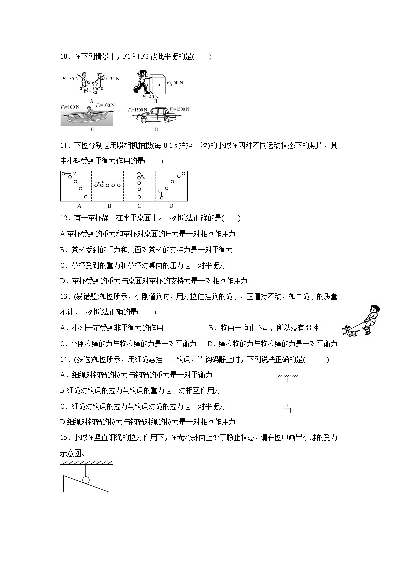 人教版物理八年级下同步训练:8.2 二力平衡(含答案)02