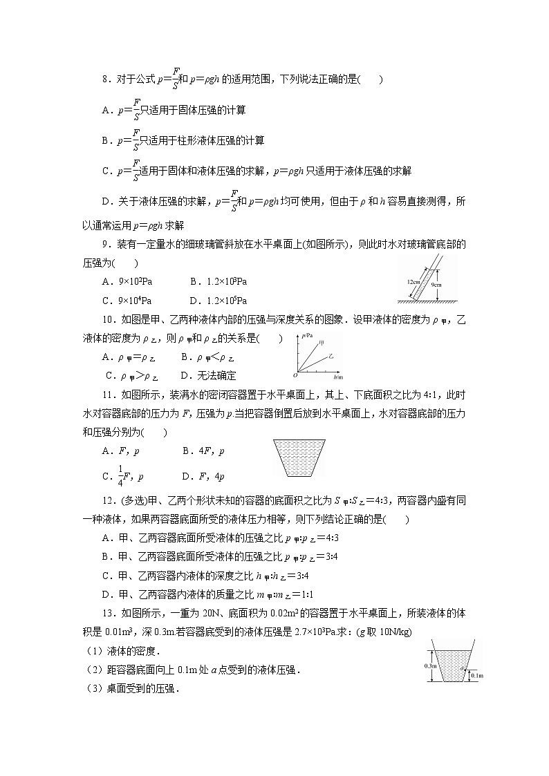 人教版物理八年级下同步训练:9.2.2液体的压强运用(含答案)02