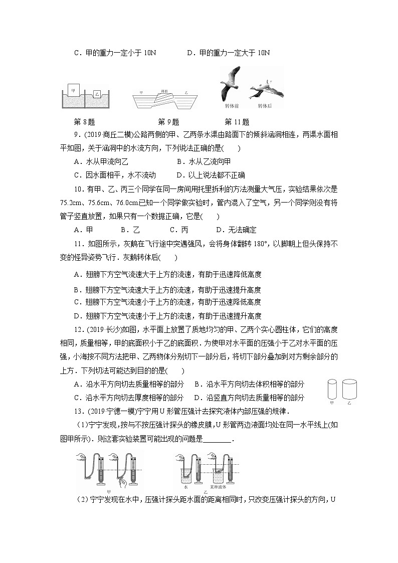 人教版物理八年级下同步训练:第九章压强复习训练(含答案)02