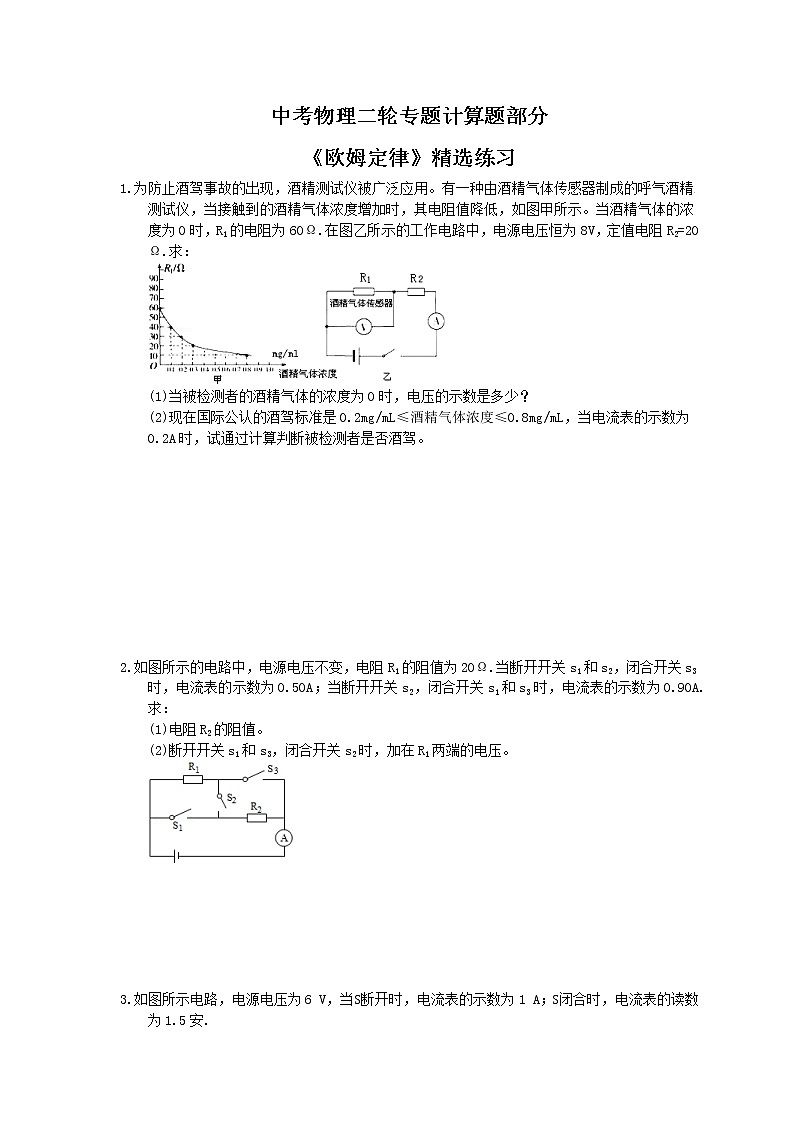 2021年中考物理二轮专题计算题部分《欧姆定律》精选练习(含答案)01