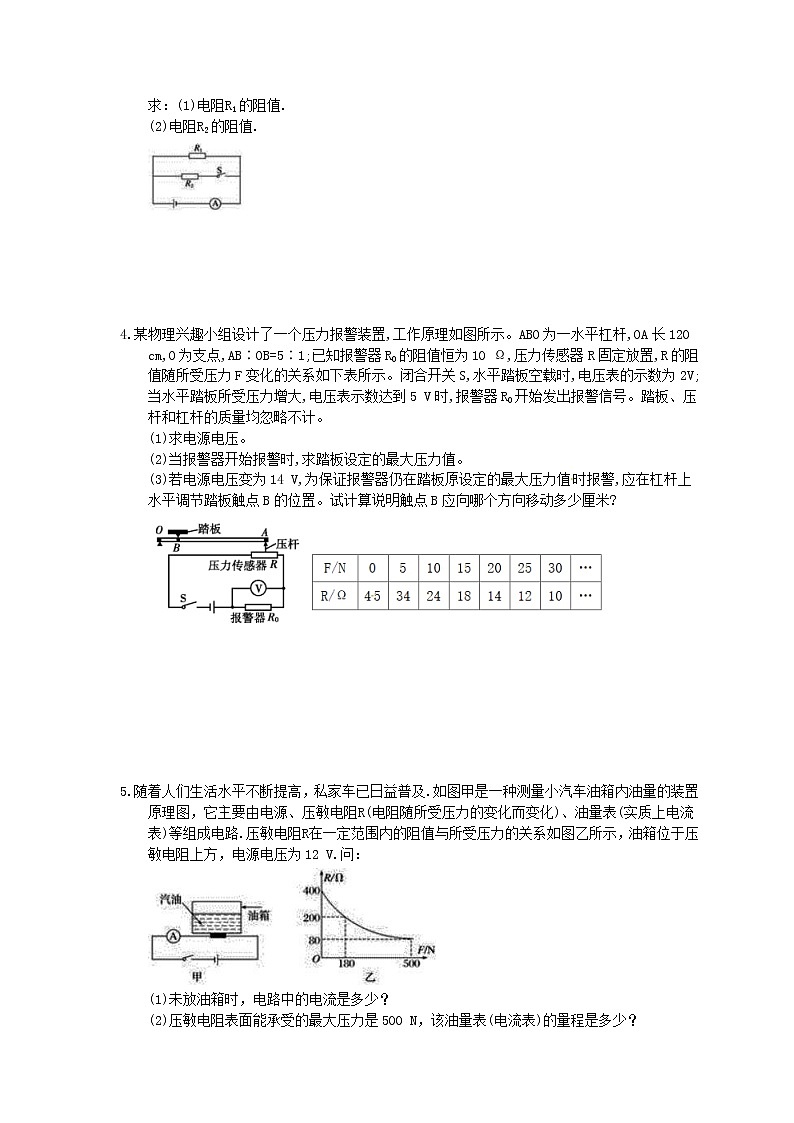 2021年中考物理二轮专题计算题部分《欧姆定律》精选练习(含答案)02