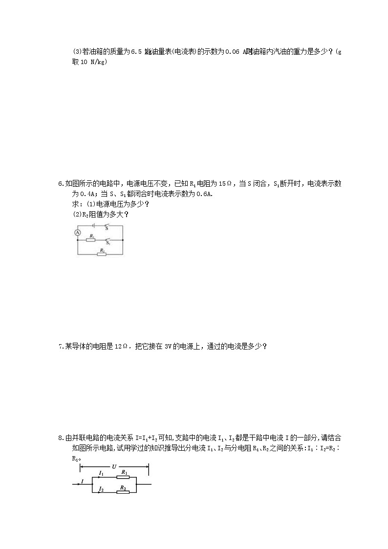 2021年中考物理二轮专题计算题部分《欧姆定律》精选练习(含答案)03