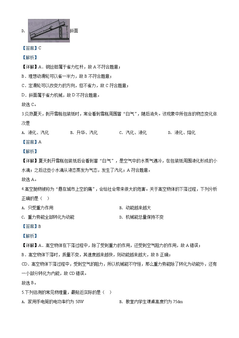 2020年湖北省十堰市中考物理试题(解析版)02