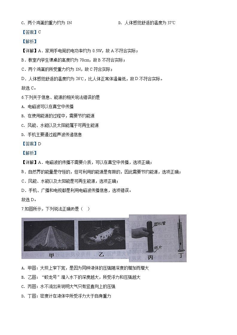 2020年湖北省十堰市中考物理试题(解析版)03