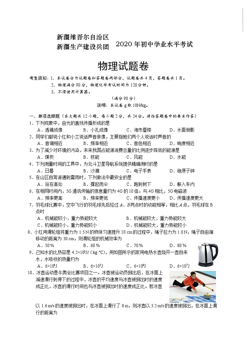 2020新疆中考物理試題（word版，含答案）第1頁