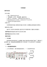 初中物理北师大版九年级全册五 家庭电路教案及反思