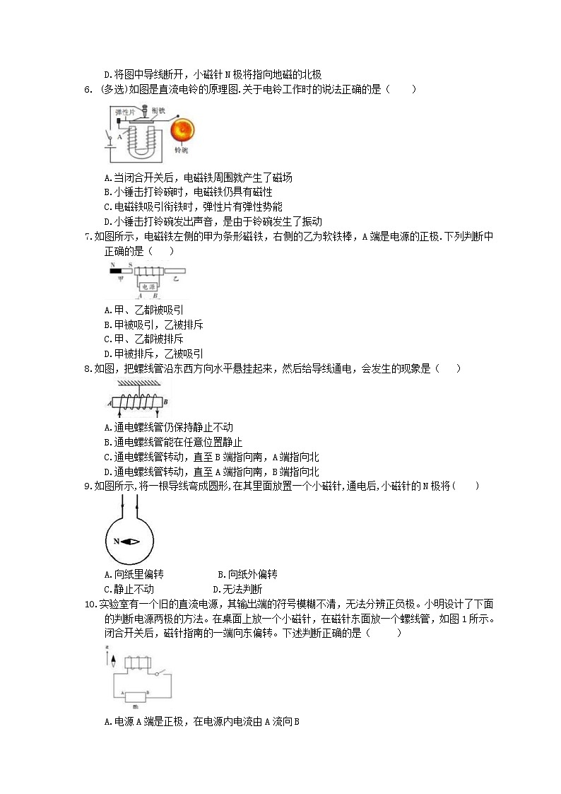 2021年滬科版物理九年級17.2《電流的磁場》同步精選（含答案）第2頁
