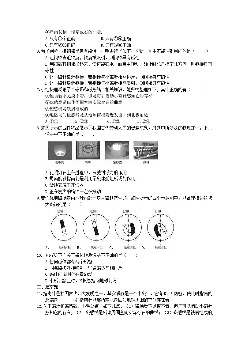 2021年滬科版物理九年級(jí)17.1《磁是什么》同步精選（含答案）第2頁(yè)
