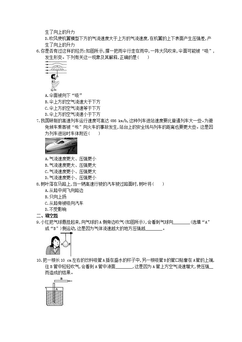 2021年人教版八年级物理下册9.4《流体压强与流速的关系》课时作业(含答案) 练习02