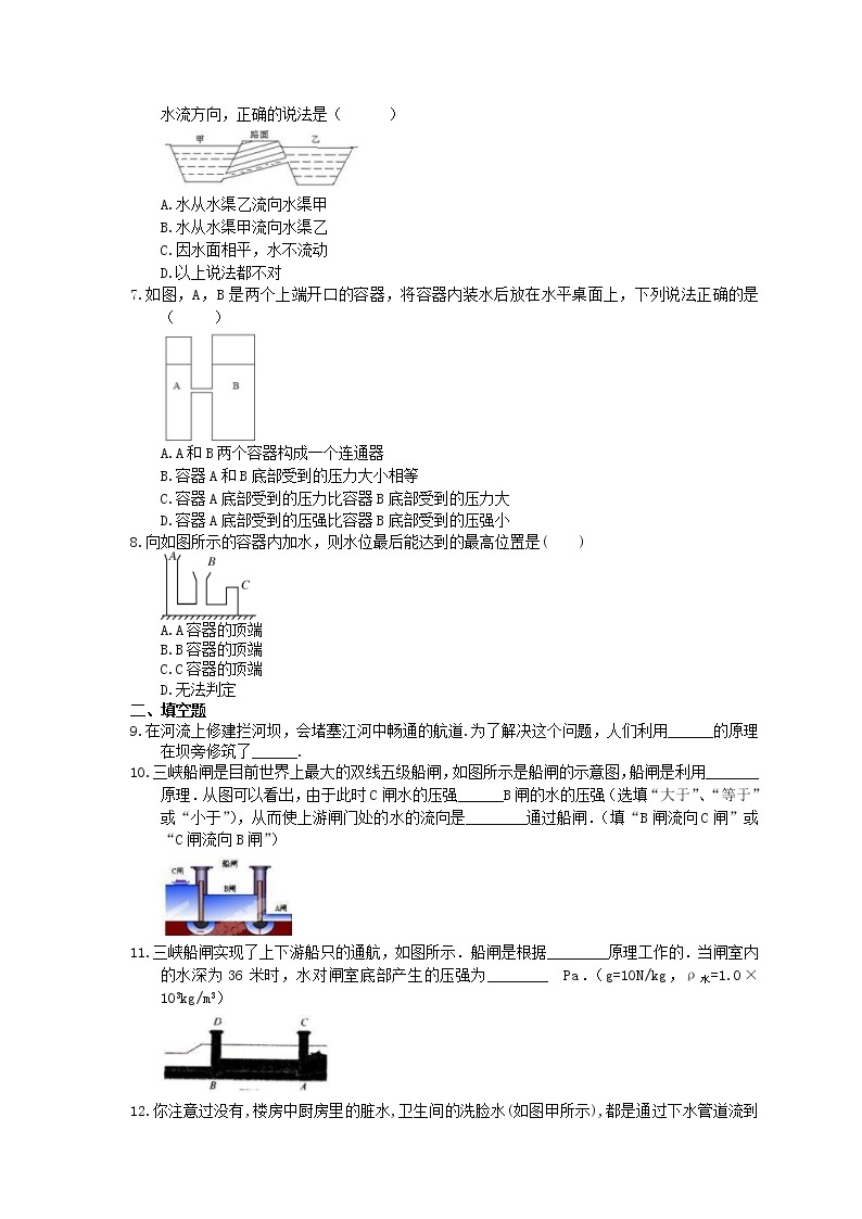 2021年教科版物理八年级下册9.3《连通器》课时练习（含答案）02