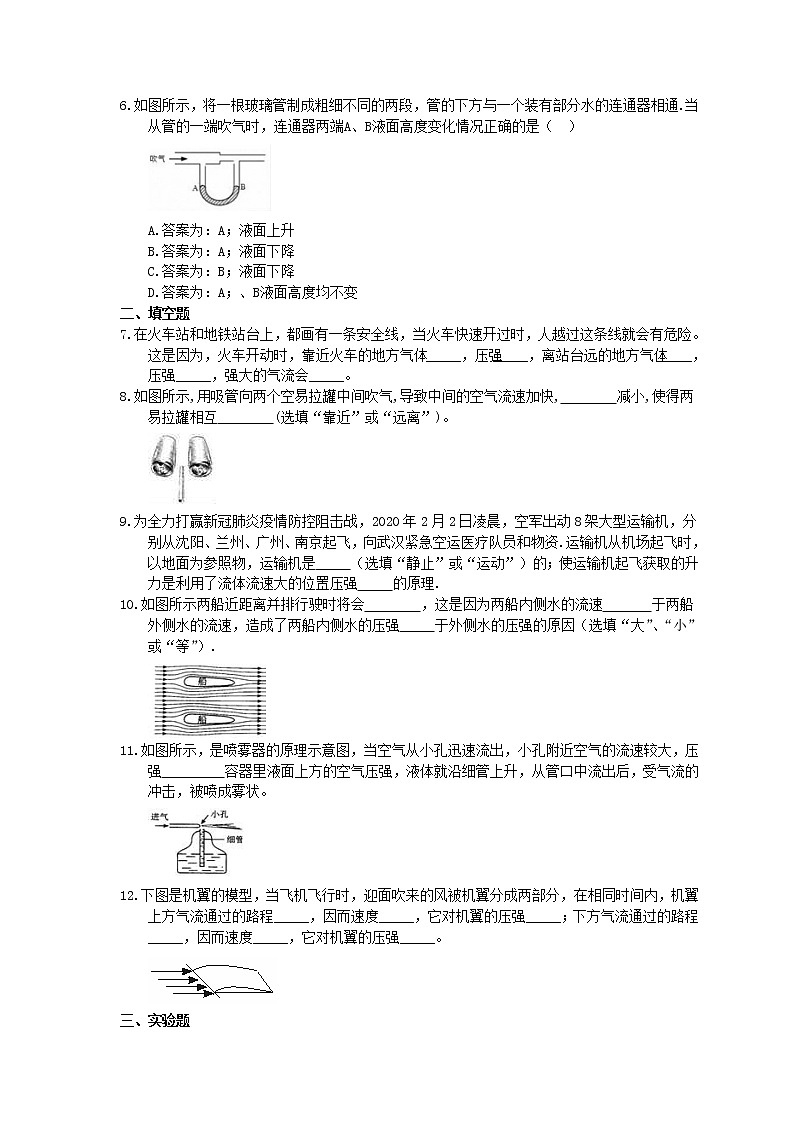 2021年教科版物理八年级下册10.1《在流体中运动》课时练习(含答案)02
