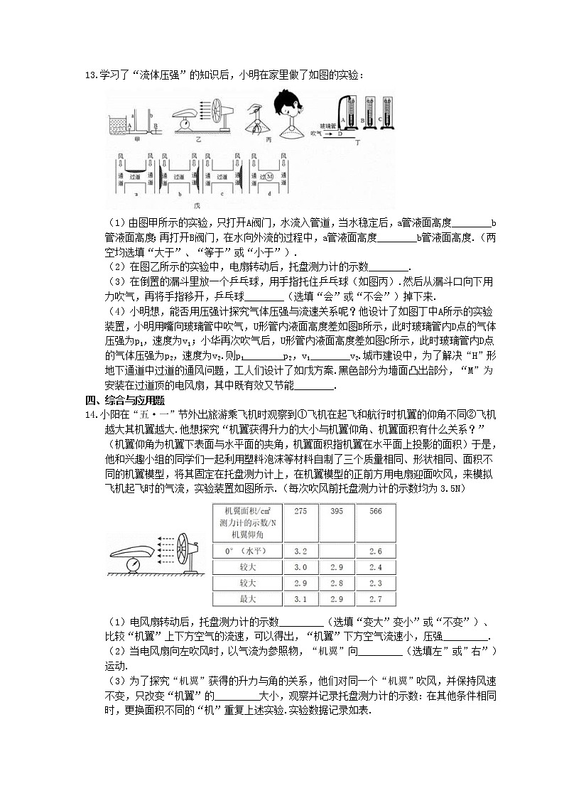 2021年教科版物理八年级下册10.1《在流体中运动》课时练习(含答案)03