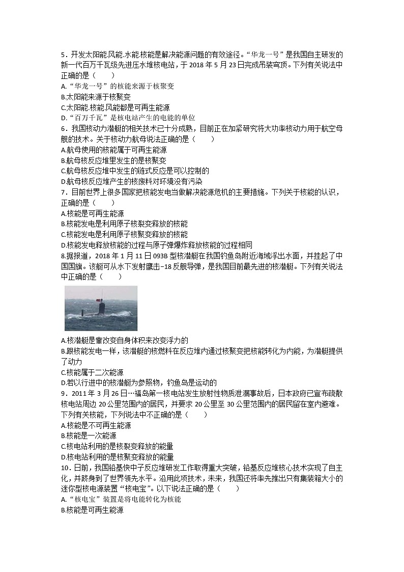 中考物理二轮复习热点问题专题复习——核能&核电站发电过程中的能量转化选择题专练(有答案)02
