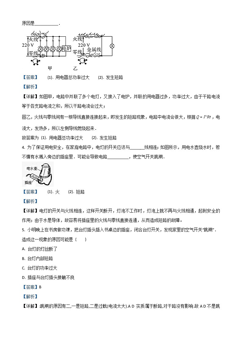 人教版初中物理九年级全册第19.2 家庭电路中电流过大的原因 同步练习02