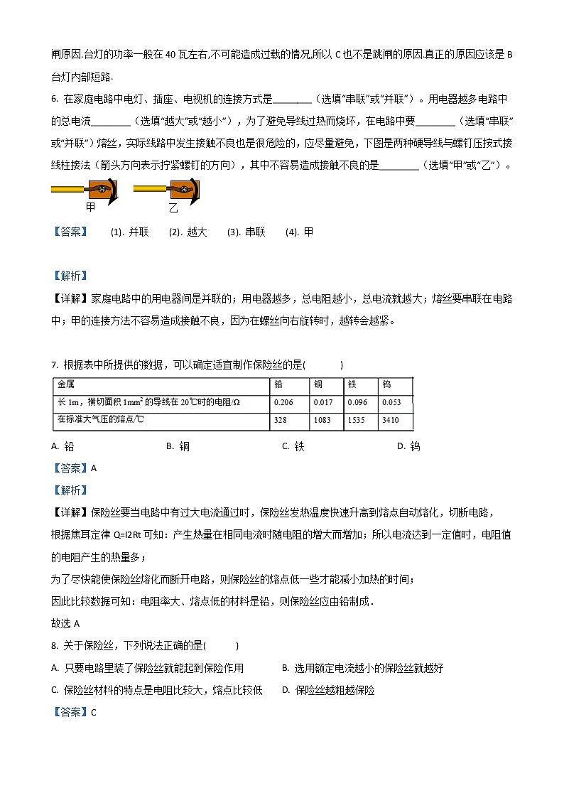 人教版初中物理九年级全册第19.2 家庭电路中电流过大的原因 同步练习03