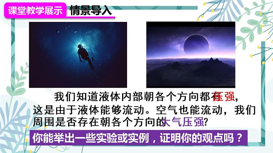 1人教版七年級(jí)物理下冊(cè) 第九章 第三節(jié) 大氣壓強(qiáng) 第1課時(shí) 初步認(rèn)識(shí)大氣壓強(qiáng)第4頁(yè)