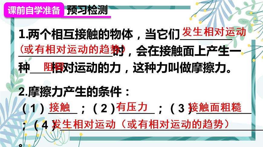 1人教版七年級(jí)物理下冊(cè) 第八章 第三節(jié) 摩擦力 1認(rèn)識(shí)摩擦力第3頁(yè)