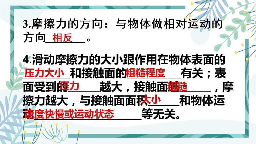 1人教版七年級(jí)物理下冊(cè) 第八章 第三節(jié) 摩擦力 1認(rèn)識(shí)摩擦力第4頁(yè)