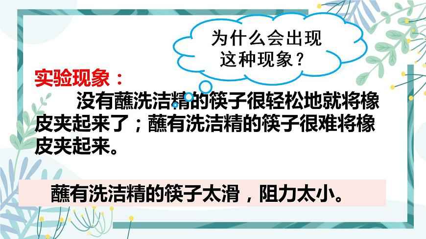 1人教版七年級(jí)物理下冊(cè) 第八章 第三節(jié) 摩擦力 1認(rèn)識(shí)摩擦力第6頁(yè)
